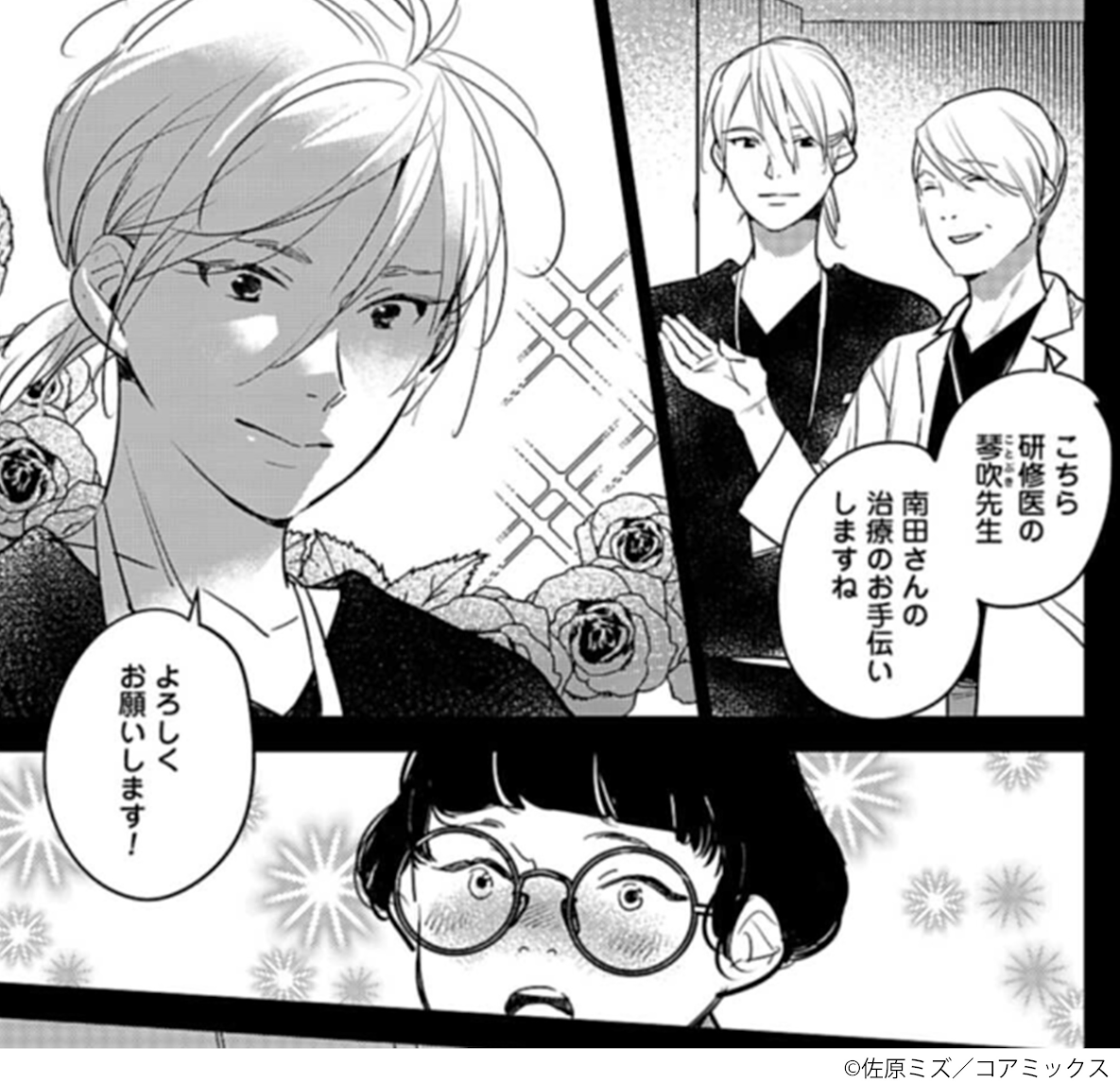 #ハネチンとブッキーのお子さま診療録
「第21話 低身長」無料公開中！

素顔のブッキーとの初対面あるある✨🌹🫧
無自覚な初恋泥棒です...！
comic-zenon.com/episode/255146…

最新第4巻好評発売中!!
#ハネチンとブッキー