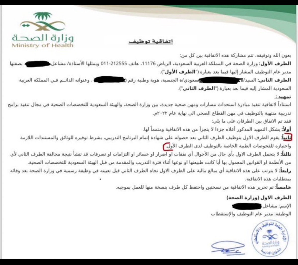am_Ga20's tweet photo. نحن خريجو برامج الأكاديمية الصحية، تم توقيع اتفاقية واضحة بتوظيفنا براتب 8000 ريال، لكن للأسف تم الإخلال بهذه الاتفاقية ولم يتم توظيفنا حتى الآن.

أكملنا سنة كاملة بلا وظائف، وأعمارنا تقترب من 30، ونعيش حالة من القلق وعدم الاستقرار رغم التزامنا واجتيازنا لكل المتطلبات.

نأمل إيصال صوتنا، فحقنا في التوظيف ليس مطلبًا إضافيًا بل استحقاق تم الاتفاق عليه.

#خريجي_الأكاديمية_الصحية #وزارة_الصحة #أنقذوا_مستقبلنا