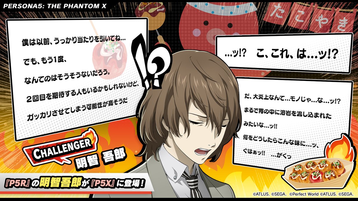 shinji_96296 #P5X明智吾郎_激辛たこ焼き 明智吾郎の結果は果たして