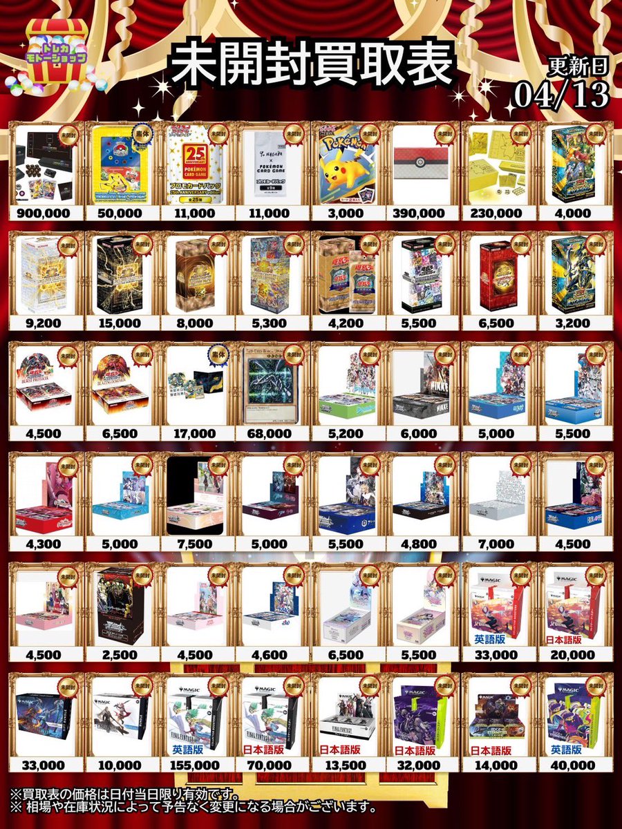 4/13 🔥未開封BOX買取その他タイトル🔥 🔥ポケモンカード🔥 ・マスター