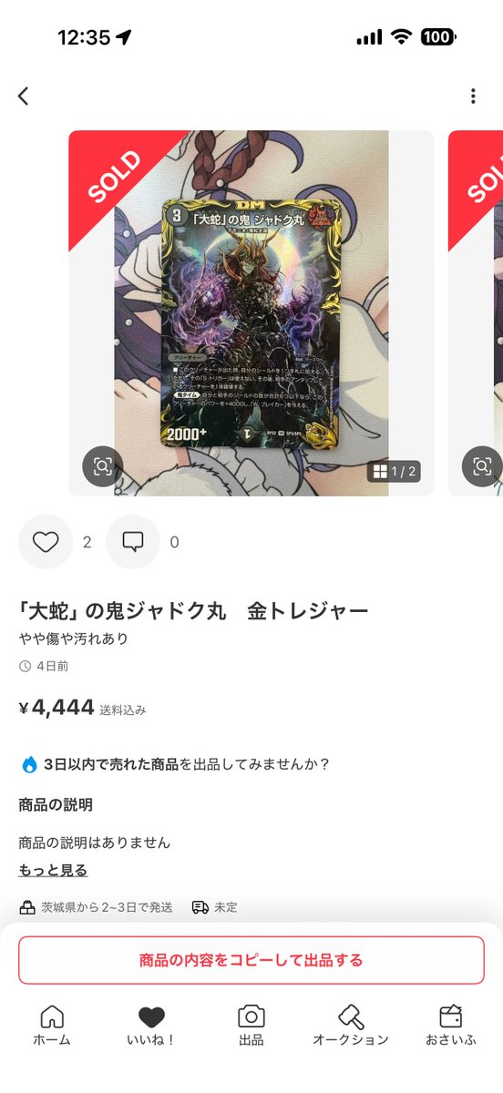 高騰情報】 「大蛇」の鬼ジャドク丸 金トレジャー 1枚2500円 → 4000円