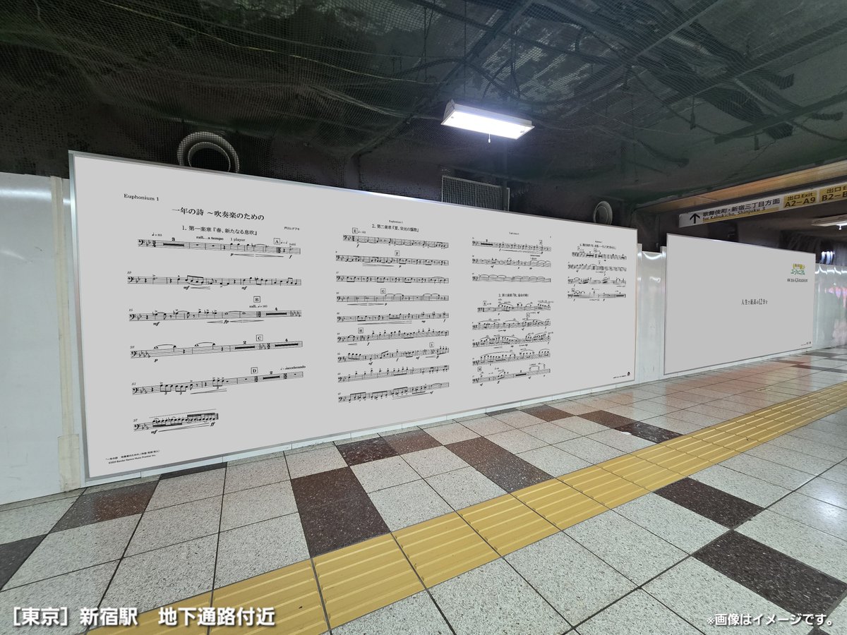 anime_eupho's tweet photo. ✨🎺劇場公開記念！広告企画🎺✨
　　　　　　　≪第2弾≫
「一年の詩 〜吹奏楽のための」楽譜広告
     　　東京＆大阪にて掲出中‼
ーーーーーーーーーーーーーーーーーーー

東京と大阪では楽譜が違う！？
是非ご覧ください🎵 

🔻詳細はこちら
https://t.co/7R5teAYZrv

#ユーフォ最終楽章 4月24日公開🎬
#anime_eupho