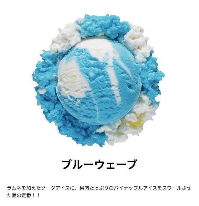 ブルーシール【公式】🍦 tweet media