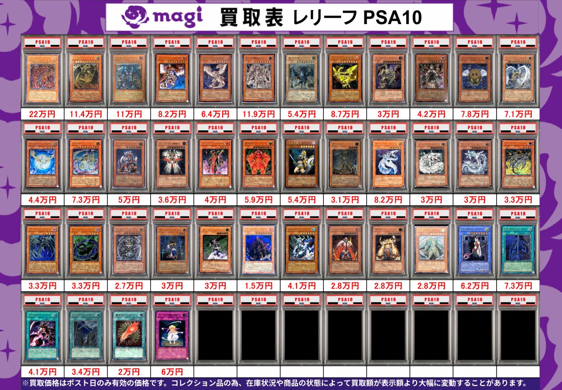 【PSA10 まとめ売り】遊戯王 高騰カード多数 コレクションセット 遊戯王 鑑定品 ｜トレカ買取業界最大級の福福トレカ