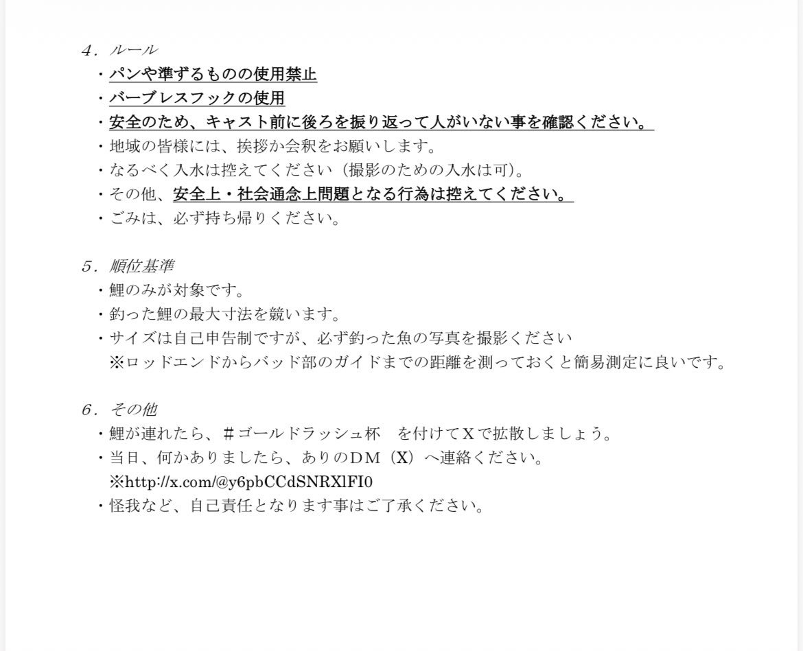y6pbCCdSNRXlFI0's tweet photo. 第三回ゴールドラッシュ杯、日程が近づいてきましたのでリマインドします！
集合場所　武庫川　宝塚大橋下(右岸)
時間　4月26日　朝8時から13時
対象魚　鯉のみ(草魚が釣れた場合は相談)
釣り方　フライのみ(ルアーの場合は事前連絡要)
その他お問い合わせは別途私まで。
よろしくお願いします🙇 https://t.co/EHKrpzaJQo