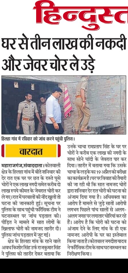 रायबरेली महराजगंज पुलिस चोरी की घटनाओं को रोक पाने में नाकाम , चोरों मे नहीं रहा महराजगंज पुलिस का भय, कोतवाली क्षेत्र के हिलहा गांव में  चोरों ने अधिवक्ता के घर को बनाया निशान
<a href="/raebarelipolice/">Raebareli Police</a> <a href="/Uppolice/">UP POLICE</a> <a href="/adgzonelucknow/">ADG Zone Lucknow</a> <a href="/dgpup/">DGP UP</a> <a href="/Igrangelucknow/">IG Range Lucknow</a> <a href="/Ravi_KumarIPS/">Ravi Kumar IPS</a>