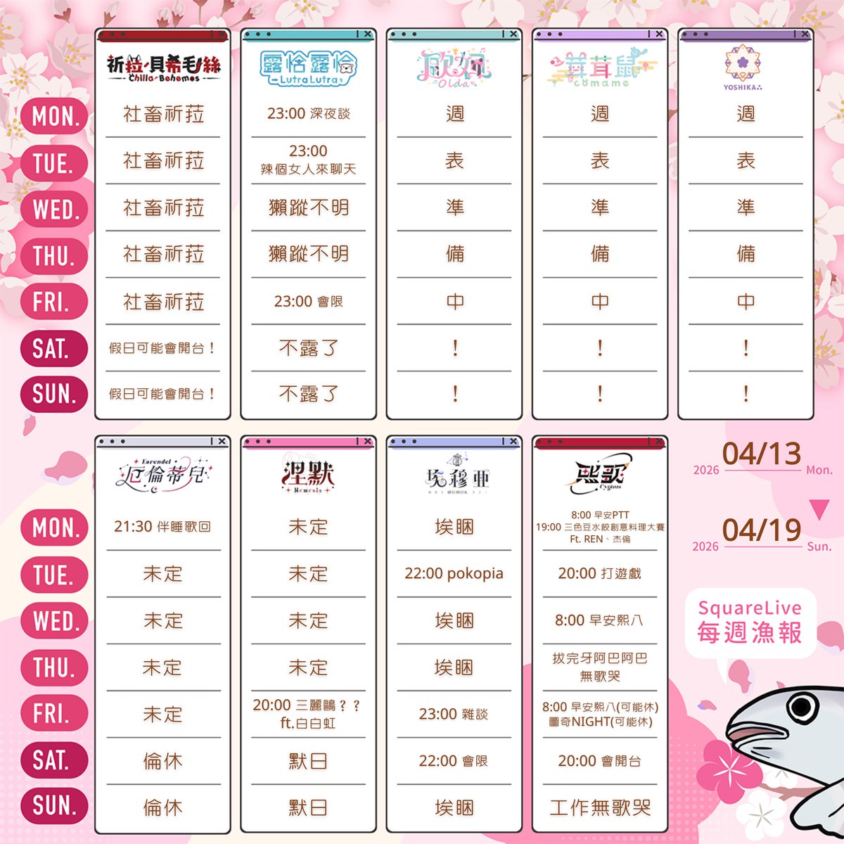 Springfish2018's tweet photo. 🐟 #SquareLive每週漁報 🐟
4/13 - 4/19
等等,那個難道...是三麗鷗!!
究竟是哪個可愛的小夥伴會現身呢☄️
好期待呀✨
尚在調整準備的成員以及節目內容詳細時間
請追蹤藝人的推特、頻道了解更多資訊唷!
#SquareLive #Timaeus #祈菈 #春魚創意 https://t.co/Te85pBcCzq