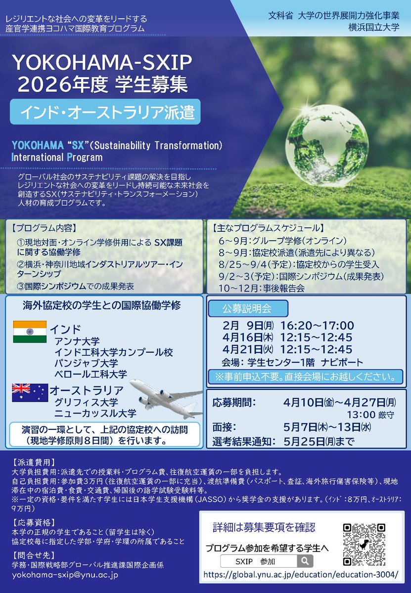 横浜国立大学グローバル推進課　YNU Global Promotion Division tweet media