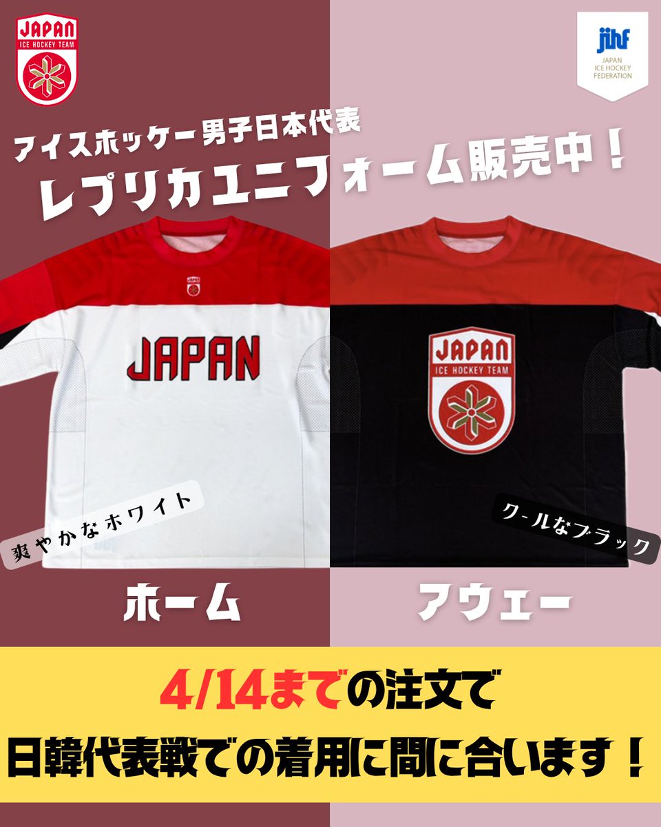 男子日本代表レプリカジャージ 販売情報】 男子日本代表レプリカ