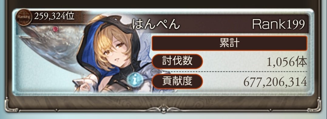 syeiru_4902's tweet photo. 5年前は1/6〜1/7程度の貢献度で同じくらいの順位やったことを考えるとインフレってすごいなって https://t.co/ZXh0sLlVMA