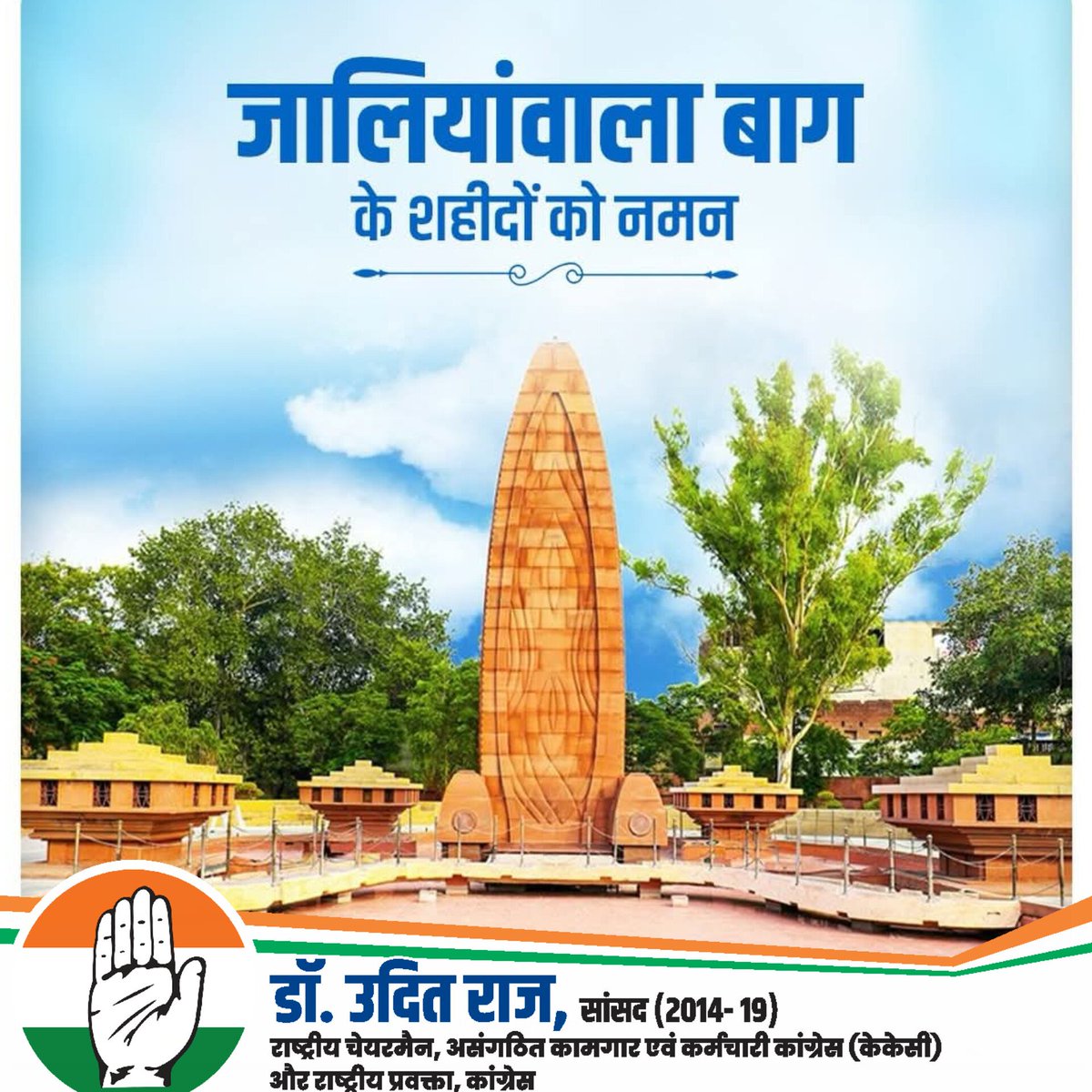 13 अप्रैल,1919 भारतीय इतिहास का वो काला दिन, जब अमृतसर के जलियाँवाला बाग की मिट्टी निर्दोष भारतीयों के रक्त से लाल हो गई थी। 

आज उन अमर शहीदों की पावन स्मृति को कोटि-कोटि नमन, जिन्होंने मातृभूमि की आजादी के लिए अपने प्राणों की आहुति दे दी। 

इन अमर शहीदों की शहादत हर भारतीय के