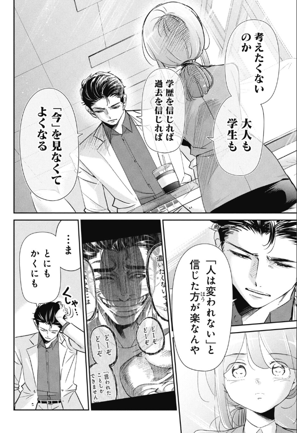 たった数カ月で変わった就活生の話 2/5 