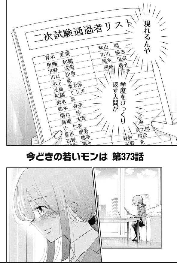 たった数カ月で変わった就活生の話 2/5 