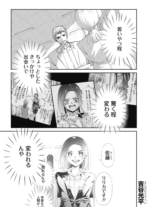 たった数カ月で変わった就活生の話 2/5 