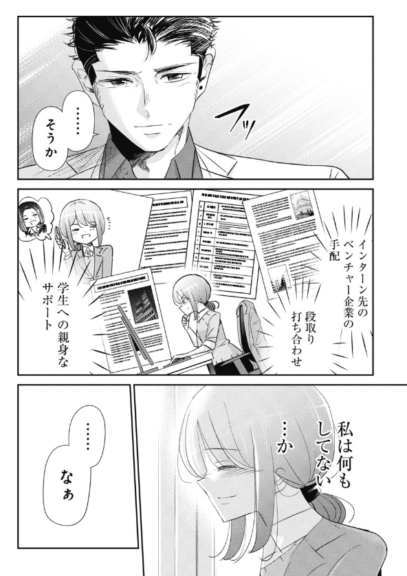 たった数カ月で変わった就活生の話 3/5 