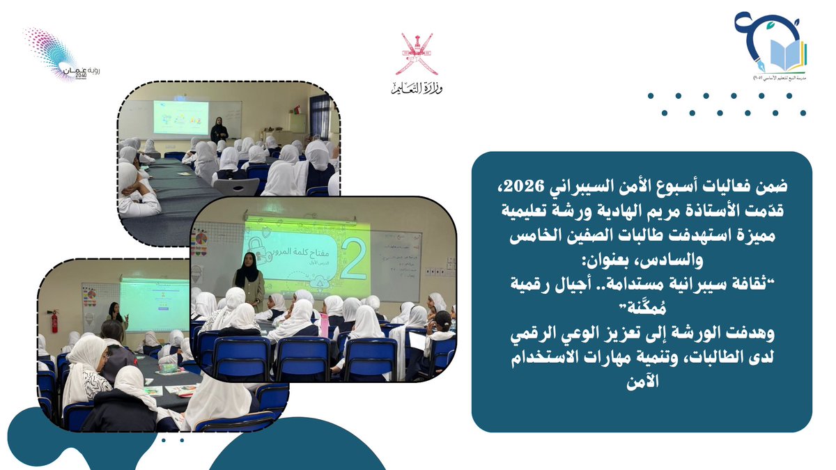 alnbaschool's tweet photo. #تعليميه_مسقط #تعلم_مستدام #مدارسنا_مستقبل_واعد https://t.co/PzUTerpFcM