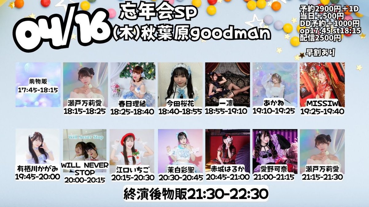 瀬戸万莉愛👽🤍SORRY.IDOL zepp shinjuku瀬戸万莉愛爆誕ありがとう🫶 tweet media