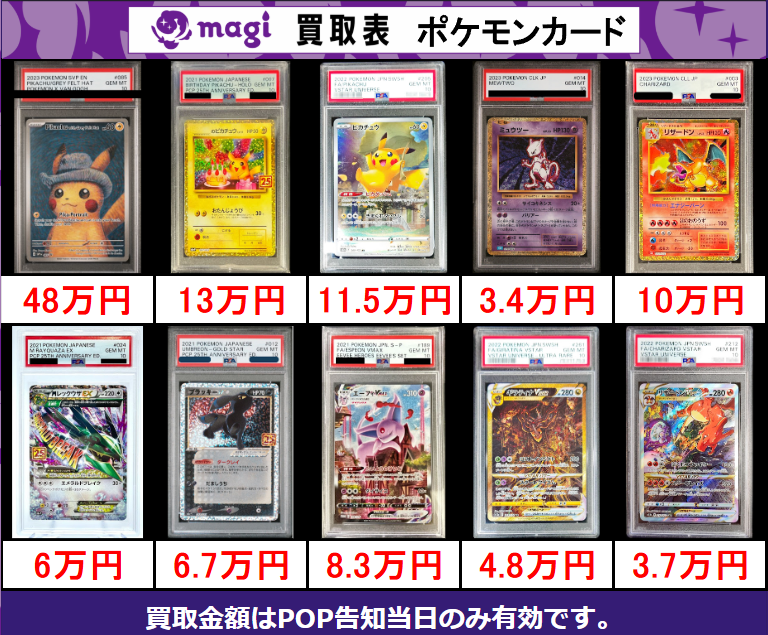 🔥#ポケモンカード 買取情報🔥】 🔥PSA10ピックアップ買取表🔥 Pikachu