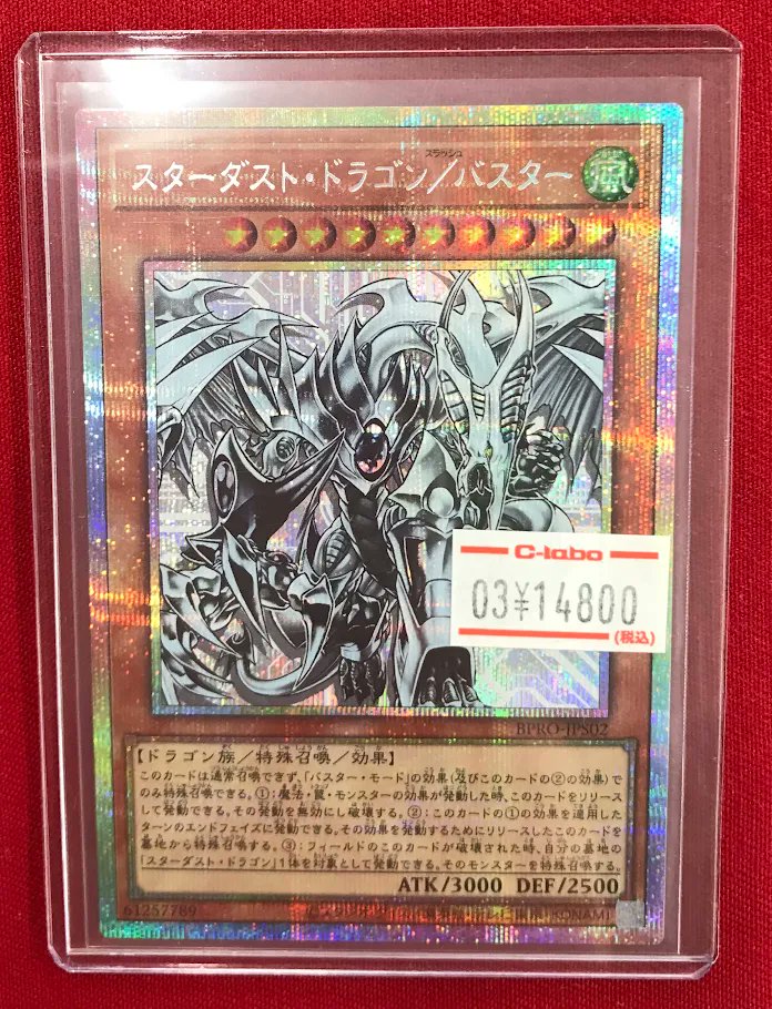遊戯王 販売情報】 ✨️プリズマティック版✨️ 『スターダスト