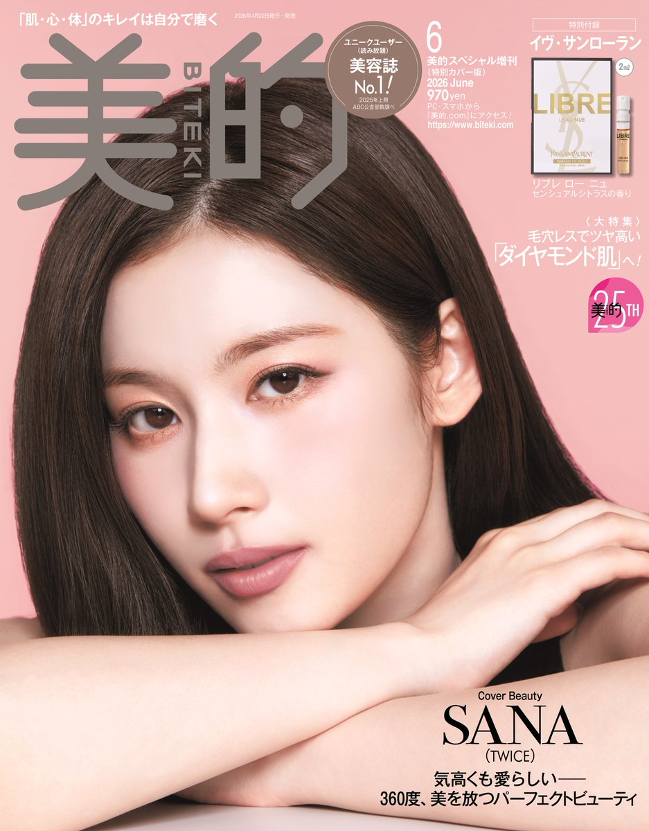YSLBeautyJP's tweet image. 【SANA『美的』初登場！】

イヴ・サンローラン・ボーテ ジャパン アンバサダーTWICE #SANA が、
『美的』6月号特別カバー版に本誌初登場。

キーアイテムは、新 “ #ふわじゅわリップ "
「YSL ラブヌード リップスティック」

4/22(水)『美的』6月号特別カバー版発売
#SANA #YSLラブヌード