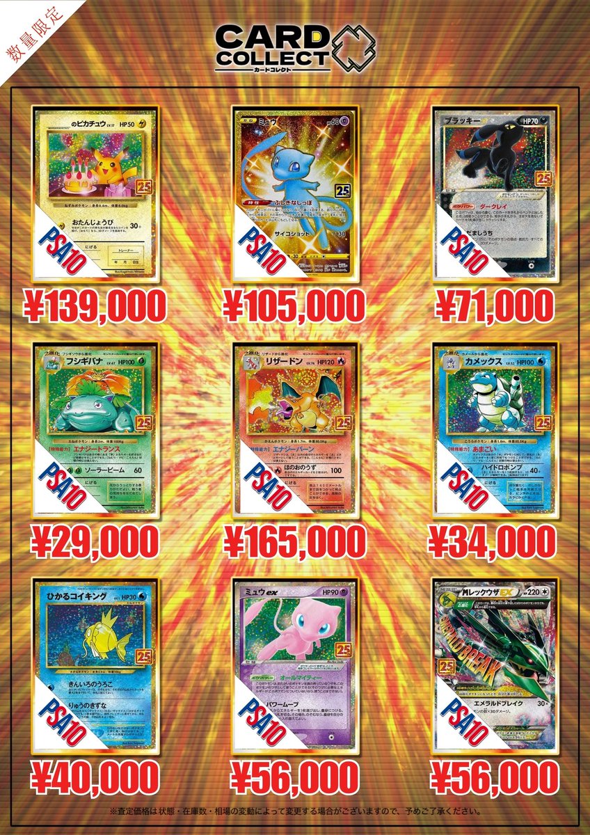 25th anniversary ノーマル まとめ売り 📣🌈カードコレクトPSA10 買取表🌈📣 プロモカードパック 25th