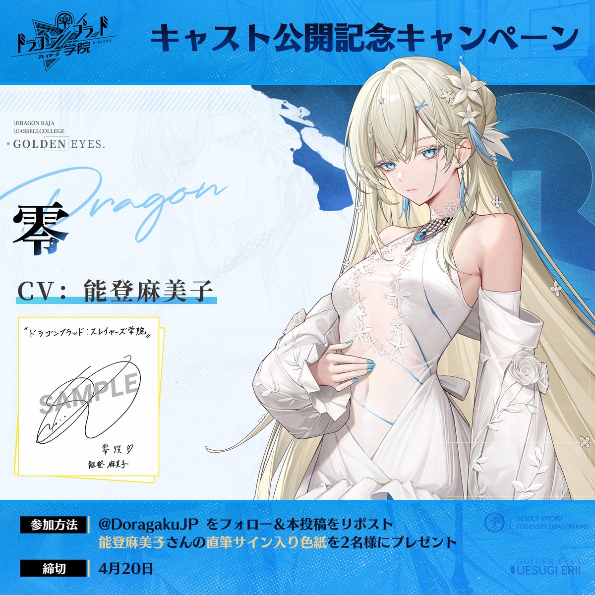 ドラゴンブラッド：スレイヤーズ学院 （ドラガク） tweet media