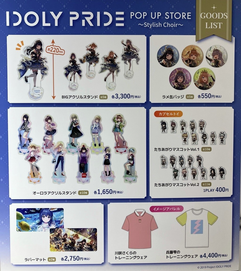IDOLY PRIDE POP UP STORE～Stylish Choir～】渋谷モディ ＜完売情報