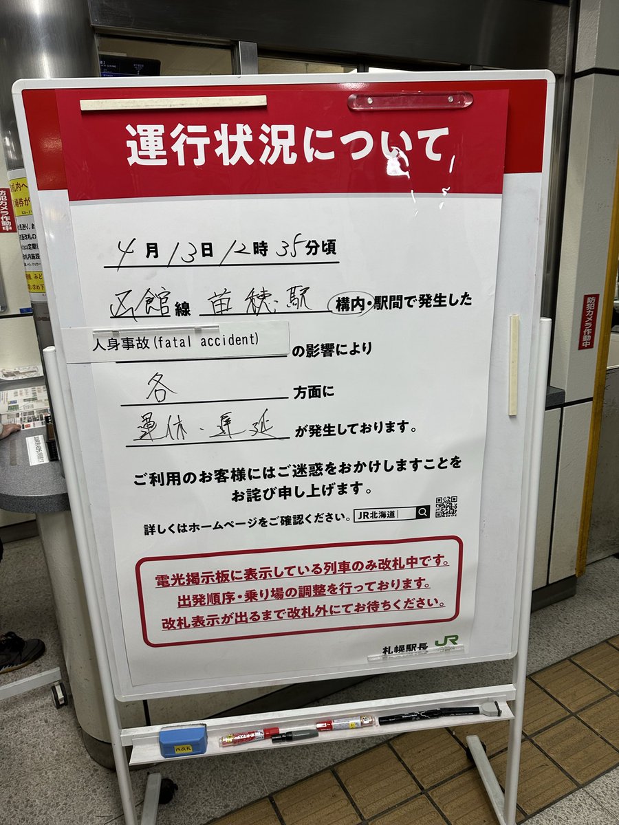 crouch4495's tweet photo. 苗穂駅で人身事故
たまに札幌駅きたらこれかよ泣 https://t.co/6PE3l4pcrV