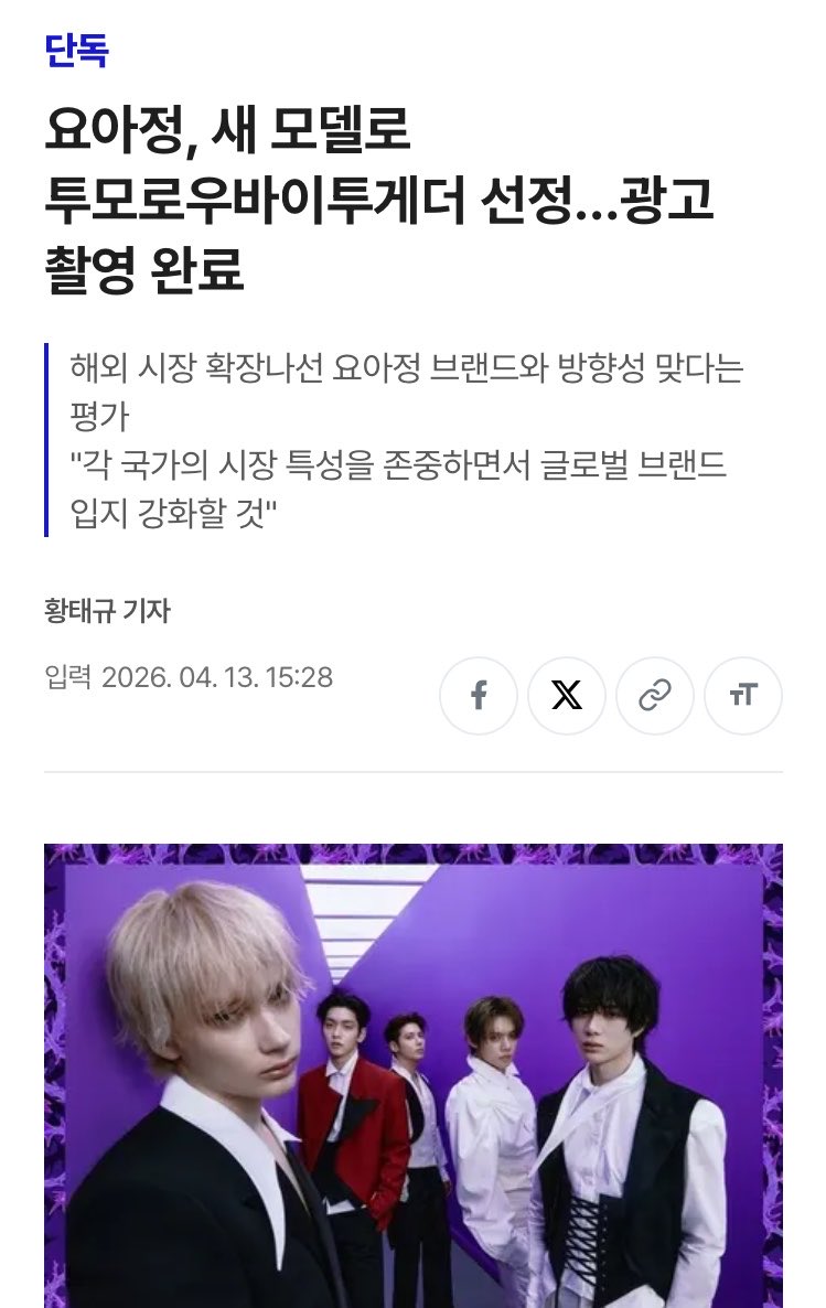 요아정, 새 모델로 투모로우바이투게더 선정…광고 촬영 완료