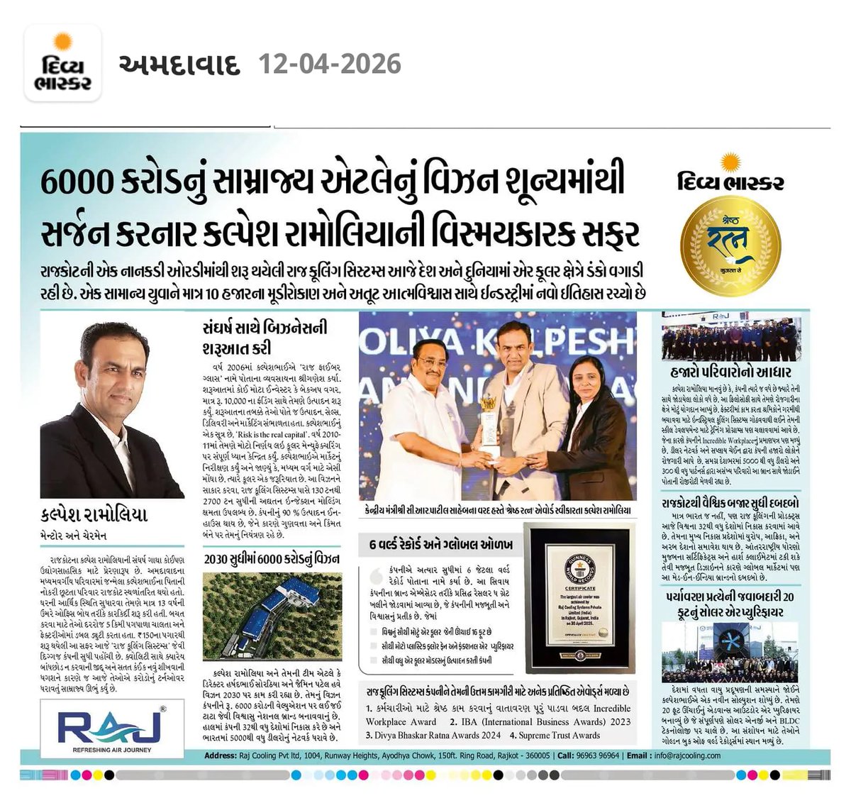 raj_cooling_'s tweet photo. Proud moment for Raj Cooling Systems 🚀

Under the visionary leadership of CMD Mr. Kalpesh Ramoliya, our Vision 2030 journey is recognized across leading newspapers. A reflection of growth, leadership &amp; trust.

#RajCoolingSystems #KalpeshRamoliya #Vision2030 #BusinessGrowth https://t.co/rOf4sVmqJb