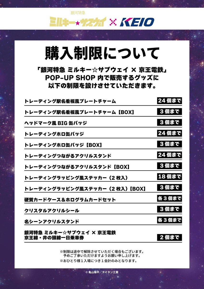劇場版『銀河特急 ミルキー☆サブウェイ 各駅停車劇場行き』【公式】 tweet media