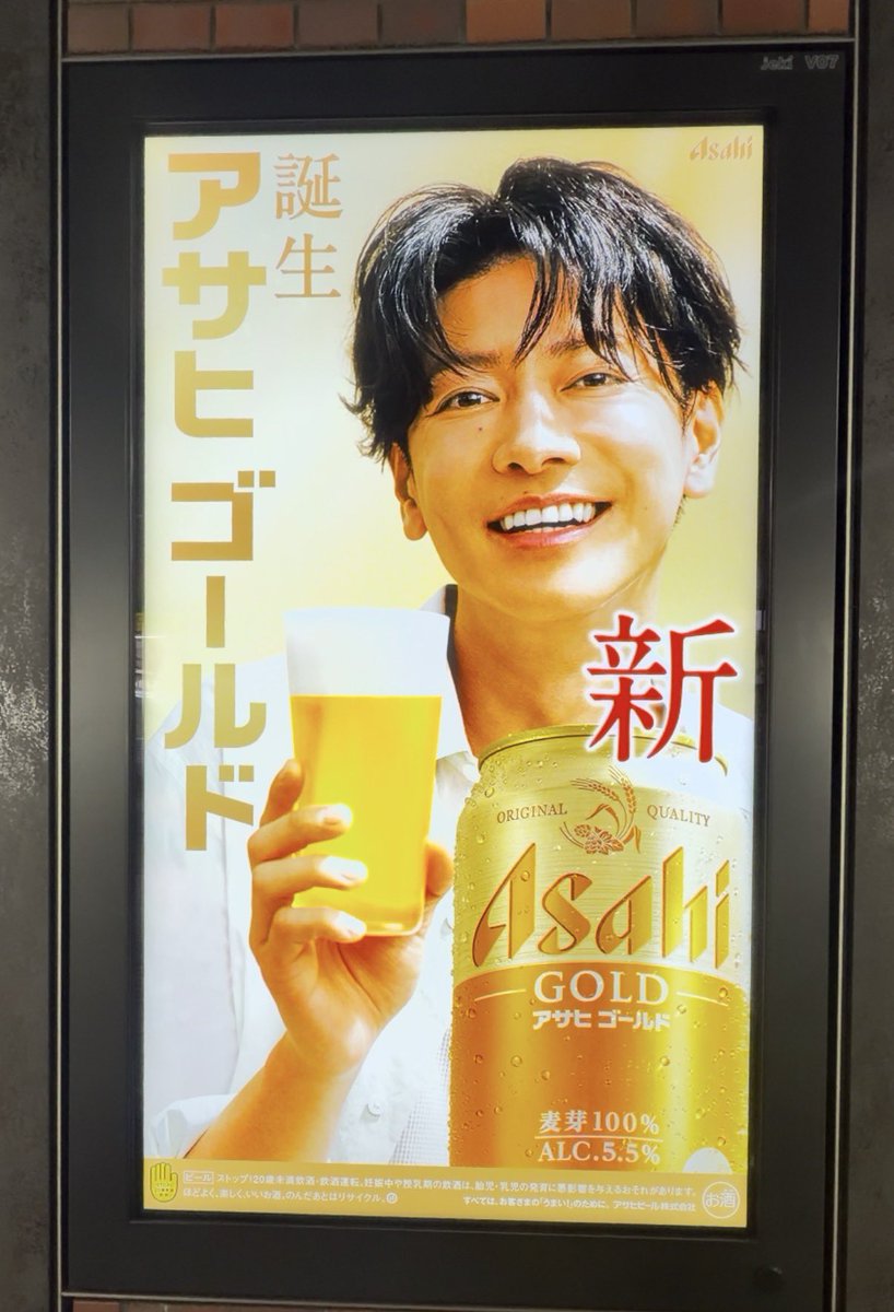 Mana321Takeru's tweet photo. ＼ #アサヒゴールド 4月14日発売 ／

病院の帰りに
駅のサイネージに出会い🙌🏻
そのあとスーパー巡り💨

もう販売されているんですね🍺✨
POPには出会えなかったけれど
缶ホルダーとカード
GETできました😆💕

#佐藤健　#柴咲コウ
#新橋 https://t.co/6gUz2p7wzN