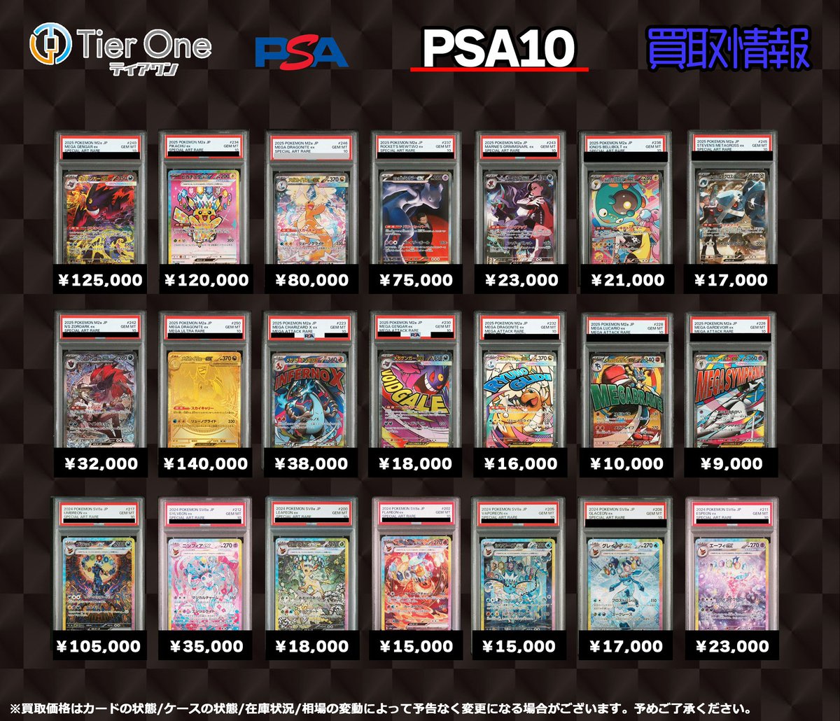 ポケモンカード 買取情報】 ✓ポケモン PSA10 買取表更新しました