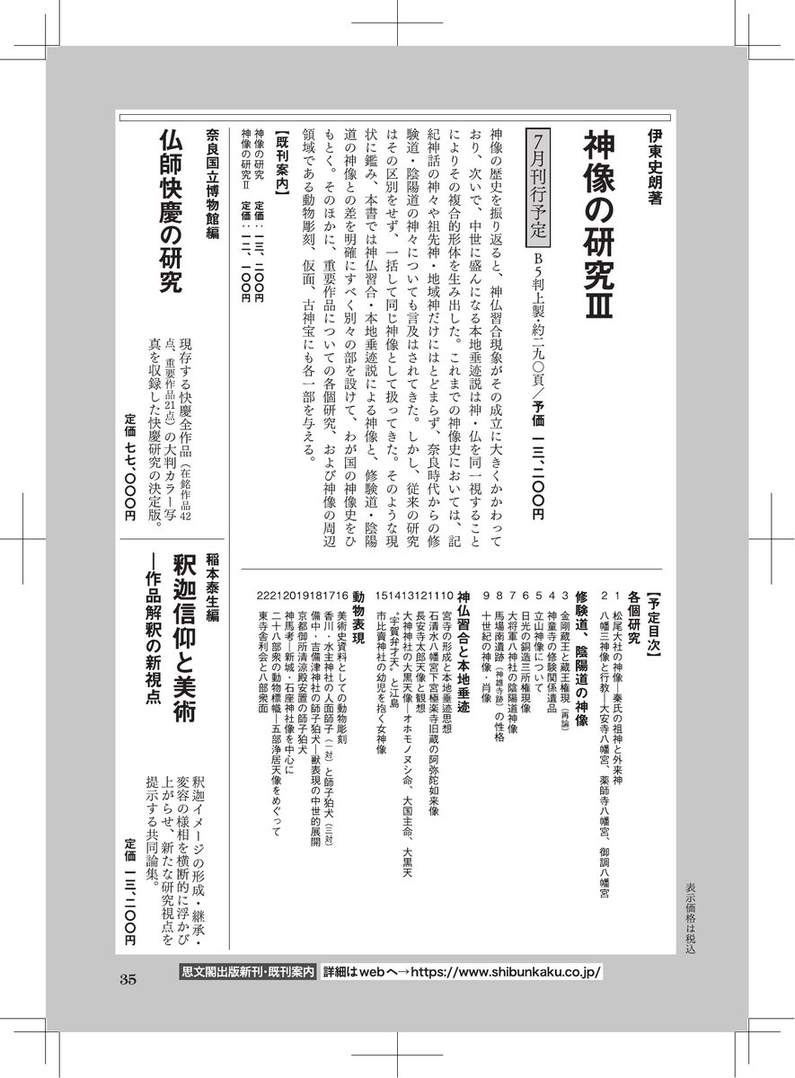 思文閣出版 新刊部 tweet media