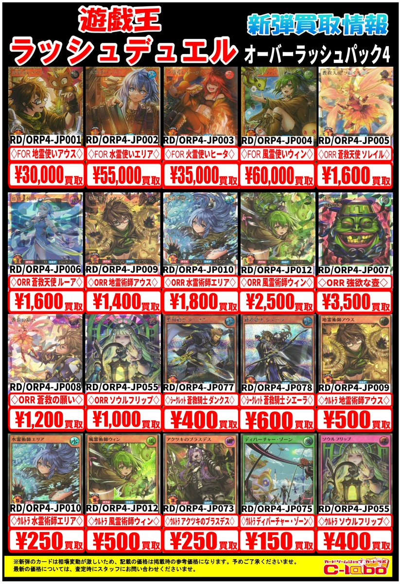 ラッシュデュエル 買取情報】 遊戯王ラッシュデュエルの最新弾
