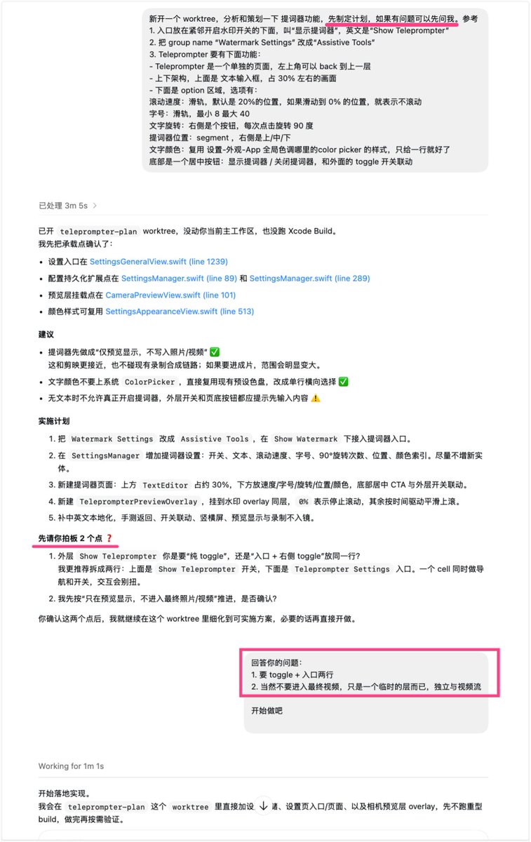 hzlzh's tweet image. 💡 #分享小技巧 Vibe Coding 的时候，我习惯于先强行按着 Codex 做一轮 Plan 让它把不确定的点都问出来、复述一遍，增加确定性，然后再去执行，这样结果不仅 One Shot，还极大增加了一次就验收成功合并主干的几率。
🤖 以 2Camera 的提示词功能为例：