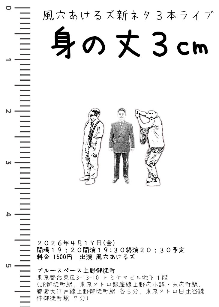 風穴あけるズ 飛び出せっ！安藤っ！ tweet media