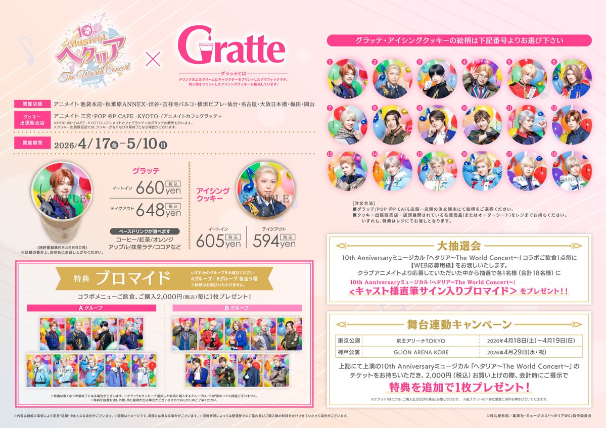 POP @P CAFE -KYOTO- /アニメイトカフェグラッテ+ tweet media