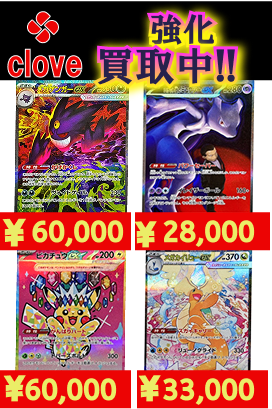 Clove_store_'s tweet photo. 【🌈 #ポケカ 買取情報🌈】
#MEGAドリームex の買取表を更新しました！
clove baseではポケモンカードの買取を大募集中です🙏

※clove base全店共通の価格になります。
※相場や在庫状況により予告なく価格変動、または終了する場合がございます。
#ポケモンカード #ポケモンカードゲーム https://t.co/Q9EH9hlWyF