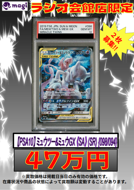 ミュウツー＆ミュウgx sa PSA10 【公式通販】