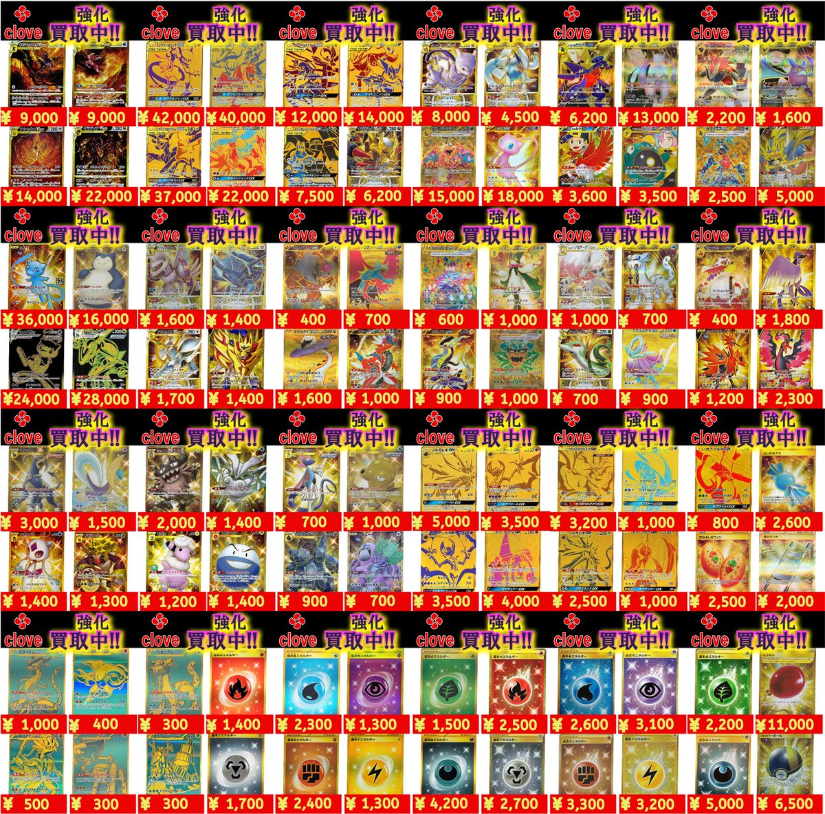 Clove_store_'s tweet photo. 【⚡️#ポケカ 買取情報⚡️】

🚨🚨強化買取中🚨🚨

ポケモンカードの買取表を更新しました💪🏻
これらのポケモンカードを強化買取中です‼️

※clove baseの店頭での買取価格になります。
※相場や在庫状況により予告なく価格変動、または終了する場合がございます。
#ポケモンカード
#ポケモンカードゲーム https://t.co/41heeKMb7B