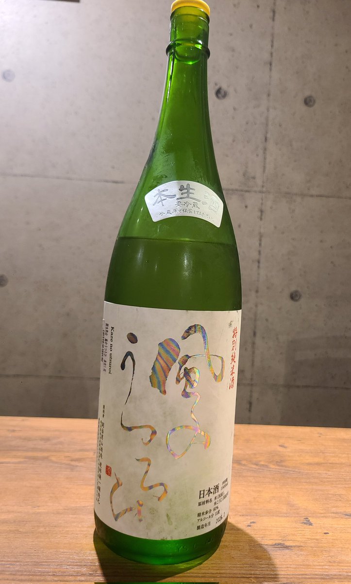 限定日本酒🍶
福島県会津
「風のうつろひ」🍶