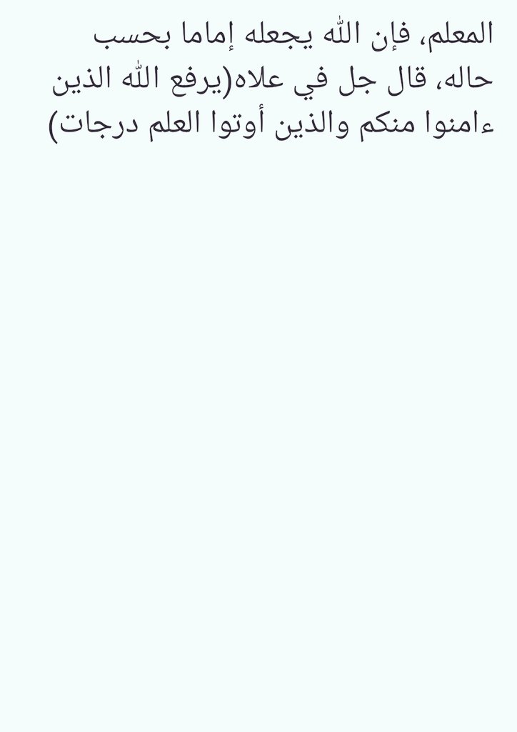 AlajlanM7's tweet photo. يرفع الله بالعلم صاحبه فوق العباد درجات #التفسير https://t.co/DpZJxvAcra