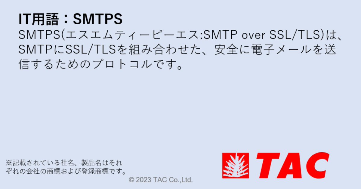 TAC_CompTIA's tweet photo. /
🗣 #TACCompTIA講座の毎日IT用語解説
\
CompTIA Security+ SY0-701出題範囲から
本日学ぶIT用語は
【 #SMTPS 】
#CompTIA #資格取得
もっと学習したい方はこちら👇
