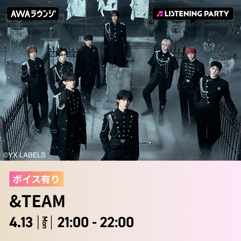 AWA_official's tweet image. &amp;amp;TEAM(@andTEAMofficial)
#AWAラウンジ リスニングパーティー DAY1は今夜開催📢

🗓4/13(月) 21:00〜22:00
🎧mf.awa.fm/open_andteam_0…

3rd EP 『We on Fire』リリース記念🔥

メンバーはボイスコメントで登場🎤
一緒にリリースを盛り上げましょう🌙

📱参加方法
cp.awa.fm/how-to-join/qi…