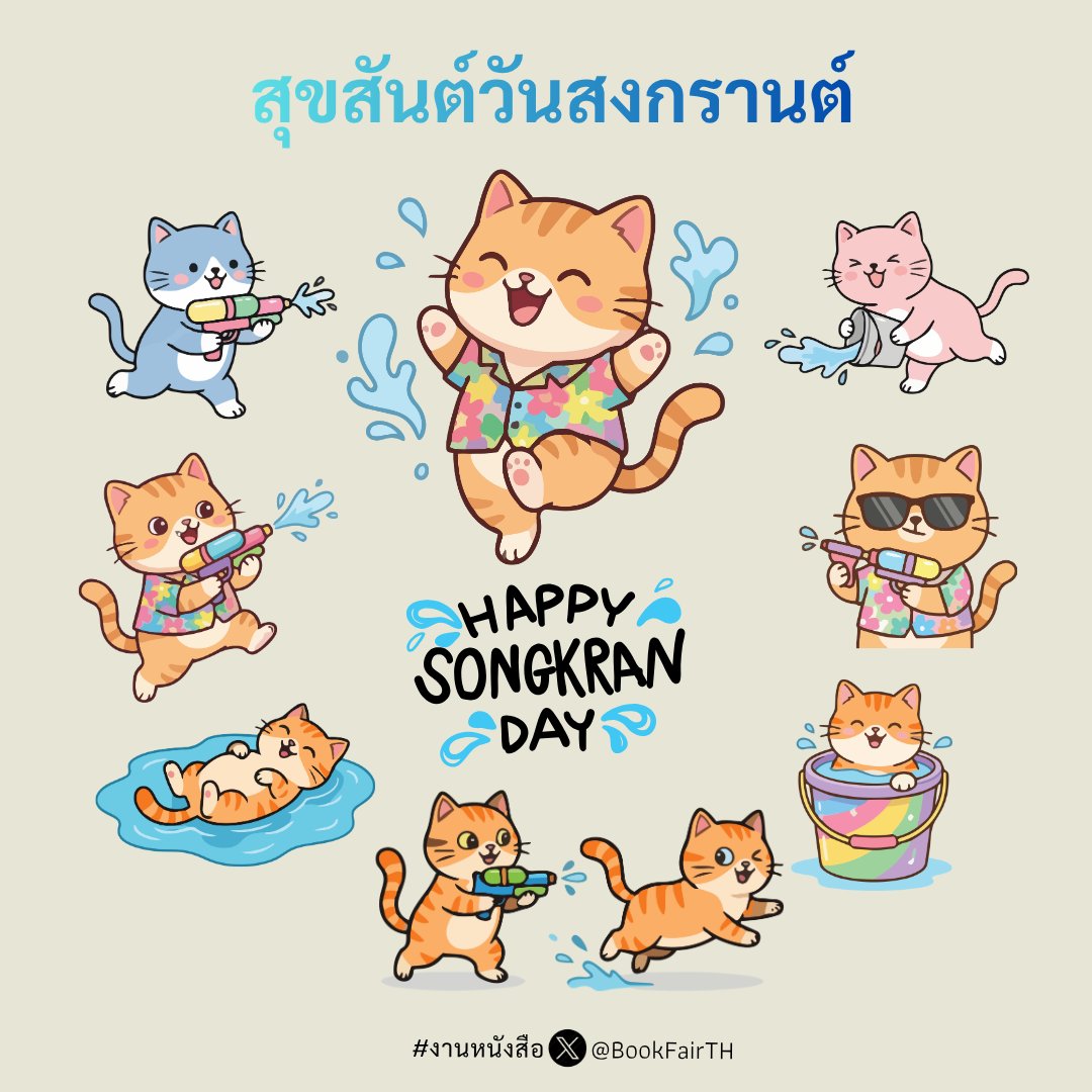 งานหนังสือ tweet media