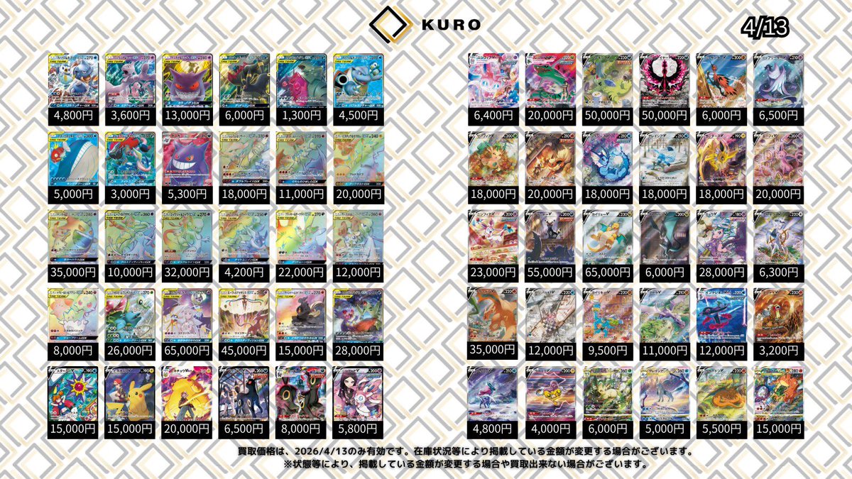 4/13⚡️ポケカシングル⚡買取表】 カメックス＆ポッチャマGX【RR 
