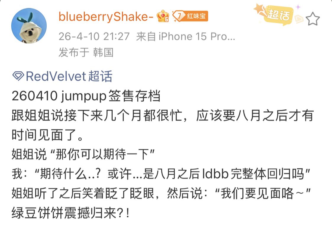 260410 jumpup fs

op mentioned to irene that they'd be busy the next few mths n won't have time to meet until after august;

🩷: then u can look forward to it
👤: look forward to what..? maybe.. rv full group comeback after august?

after hearing that, irene smiled n blinked,