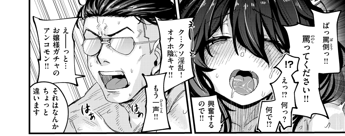 急に罵れと言われましても💦 