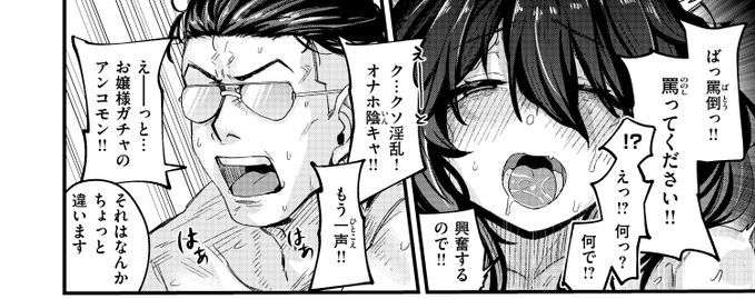 急に罵れと言われましても💦 